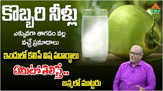 Dangers of drinking too much coconut water | Balakishan | PMC Health