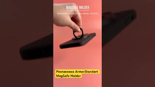 Тримач ArmorStandart Magnetic Ring Holder