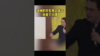 这样子的没品德学生考上清华也是个人渣  l  中国政法大学教授郭继承批评这样的学生！