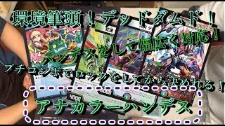 【デュエルマスターズデッキ紹介＆対戦動画】青黒ハンデス？ドロマーハンデス？いや！今はアナカラーハンデス！