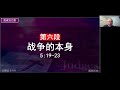 士师记【5】下 底波拉之歌 5 1 31