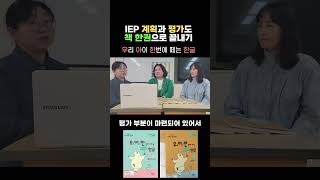 엄마표한글 지도를 위한 학습계획서 준비! 철저한 평가 문항 준비! 겨울방학 한글공부 책 한권으로 끝내는 방법‼️ #엄마표학습 #엄마표놀이 #겨울방학 #공부 #학습법 #sh #쇼츠