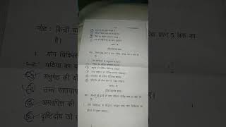 योग चिकित्सा P.G. Diploma in Yoga || Question Paper 2020 || Yoga chikitsa previous Year #yoga #paper