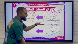 مراجعه الانعكاس حتي التداخل | فيزياء الصف الثاني الثانوي | 2025