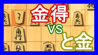 【3分】嬉野流将棋ウォーズ実況66　金得VSと金