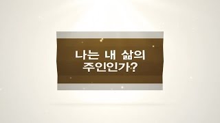 [오픈 무한상상실]나는 내 삶의 주인인가? _도전자 '이동진'