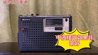 一台能让中波接收效果回到80年代的收音机 ICF 5400