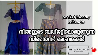 കിടിലന്‍ പോക്കറ്റ് ഫ്രണ്ട്ലി ലെഹങ്കകള്‍ കണ്ടാലോ? / pocket friendly lehenga designs