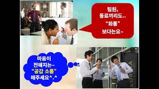 조직활성화 교육 프로그램, 팀빌딩 MBTI성격유형 과 팀원간 공감 의사소통법 및 효과적인 협력 직무적성 업무분장법 MBTI전문가 기업교육강사 한국적성교육진흥원 이재헌 원장