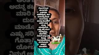 ಕಸ್ತೂರಬಾ ಗೋಶಾಲೆ, ಅರಸೀಕೆರೆ, ಕರ್ನಾಟಕ SAVE COWS, ನಿಮಗೆ ಅನ್ನ ಬಟ್ಟೆ ಕೊಟ್ಟ ಗೋಮಾತೆಯನ್ನ ಬೇರೆಯವರ ಆಹಾರ ಮಾಡದಿರಿ