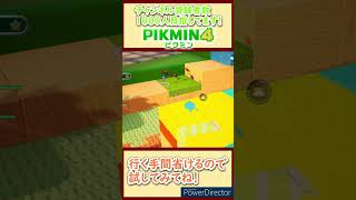 【ピクミン４】バグ技なの？これ？それとも仕様？#ピクミン #ピクミン4 　#switch 　 #小ネタ  #ゲーム実況