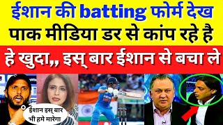 Pak media Crying on Ishan kishan batting form | ishan kishan | Asiacup | ind vs Pak