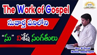 సువార్త పనిలోని సు విశేష సంగతులు || The Work of Gospel || Bro David Manchala || Sunday ~19-Jan-25