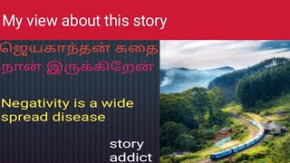 jayakanthan story /My view about naan irukiren