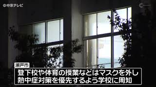 熱中症の症状訴え、児童11人搬送　1人重症　愛知・瀬戸市