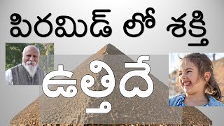 పిరమిడ్ లో శక్తి ఉందా?Pyramid Power is fake|PSSM Pyramid Meditation Spiritual society exposed