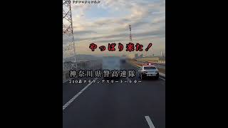 圏央道 調子乗ってはいけない区間で飛ばしてしまうと…