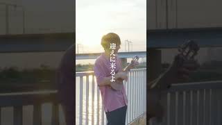 #ウクレレ弾き語り 　愛しいままで/国生優太(オリジナルソング)