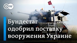 Парламент Германии одобрил поставки тяжелого оружия Украине