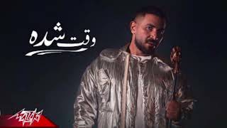 Ahmed Saad - Wa2t Sheda | Official Music Video ( حبينا ناس بيخدعونا ) احمد سعد - وقت شده