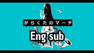 [YASUHIRO feat. IA \u0026 Kagamine Rin] March of Trash - Eng Sub