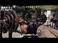 ベンチプレス120キロへの道 7 〜3ヶ月で17.5キロ伸びたプログラム紹介！ ベンチプレス100kg