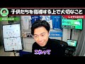 【レオザ】指導者が選手たちに教えるべきこと　良いサッカー選手を育てるためには...【切り抜き】