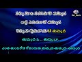 తుమ్మెద ఓ తుమ్మెదా శ్రీనివాస కల్యాణం karaoke song with lyrics tummeda o tummeda karaoke