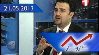 Karobar 1TV 21.05.2013 کاروبار-  استخراج نفت آمودریا