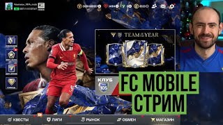 Берём чемпиона 3 в РИ. Старая добрая FC Mobile