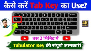 Tab key detail in hindi | टैब की क्या है | Tab key ka full form | Tab key on keyboard use