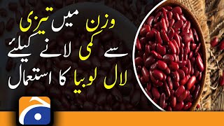 Kidney Beans(Rajma lal lobia) Benefits & cooking ideas for Fat Loss,Low Cholesterol and Anti Aging"