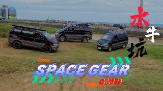 2022 space gear 4X4 SG 林口水牛坑越野場地