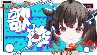 【歌枠/singing】朝活歌枠！！！おはようの人もおやすみの人もおいで【鉄穴森叫子】