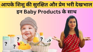 आपके शिशु की सुरक्षित और प्रेम भरी देखभाल इन Baby Products के साथ