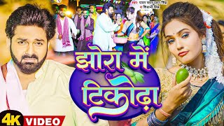 #VIDEO-झोरा में टीकोढ़ा-#Pawan Singh-Jhora Me Tikodha Gori Ja taru kawana Ori-Shivani Singh Bhojpuri