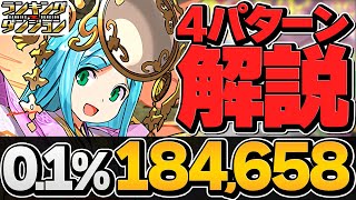 0.1%184,658点 固定パズルで誰でも王冠取れます！ヨグ0体-6体編成4パターン解説！アマテラス杯 ランキングダンジョン【パズドラ】