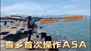 大鵬灣磯釣｜用左手打ASA好難，那就換右手｜得了這裡一定有魚的病