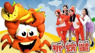 抓住貪吃的小螃蟹 新魔力玩具學校  new molly toy school