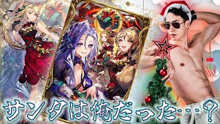 【クリスマスVCガチャ】〜FFBE幻影戦争〜クリスマスルアーサなんかもういらねぇ！本当の目的はこっちのVC！カモン！！【幻影ガチャ】