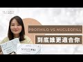 【PROFHILO vs NUCLEOFILL · 到底谁更适合你？】