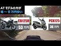 自動車免許で125㏄は乗れる？損しない原二免許の取得方法。