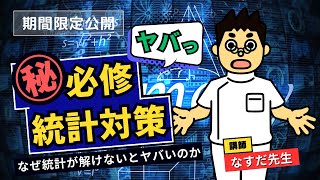 必修問題の看護師国試対策では、統計を抑えないとヤバすぎる。