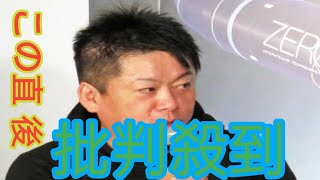 堀江貴文氏、女性美容外科医のSNS投稿を何度も注意していた「どこ吹く風ってことで無視して…」