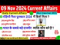 9 November 2024 Current Affairs | Current Affairs Today | SSC, NTPC, BPSC | Daily Current Affairs