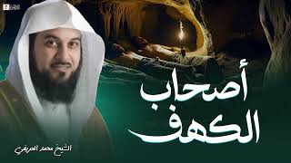 لغز أصحاب الكهف الذي لا يزال يبهر العلماء حتى اليوم! | د. محمد العريفي