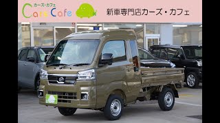 新車 ダイハツ ハイゼットトラック ジャンボ エクストラ 4WD CVT