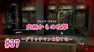 The Last of Us Remastered Multiplayer [グリッチマン/Glitch guy] ラスアスマルチ #37