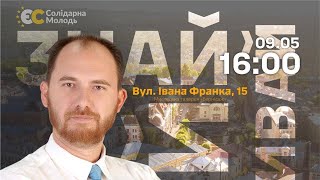 Відкриття нових можливостей: роль Європи у розвитку міста Чернівці | Сергій Бостан