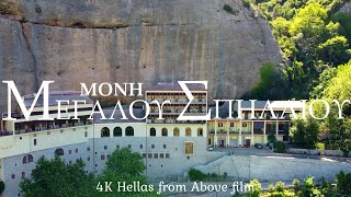 Μονή Μεγάλου Σπηλαίου, Καλάβρυτα. Megalo Spileo Monastery, Kalavryta